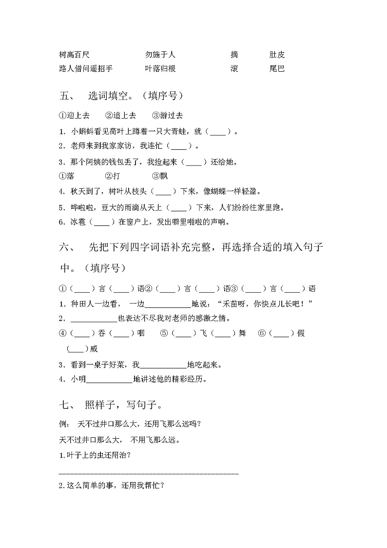 人教版二年级语文上册期中试卷（含答案）第2页