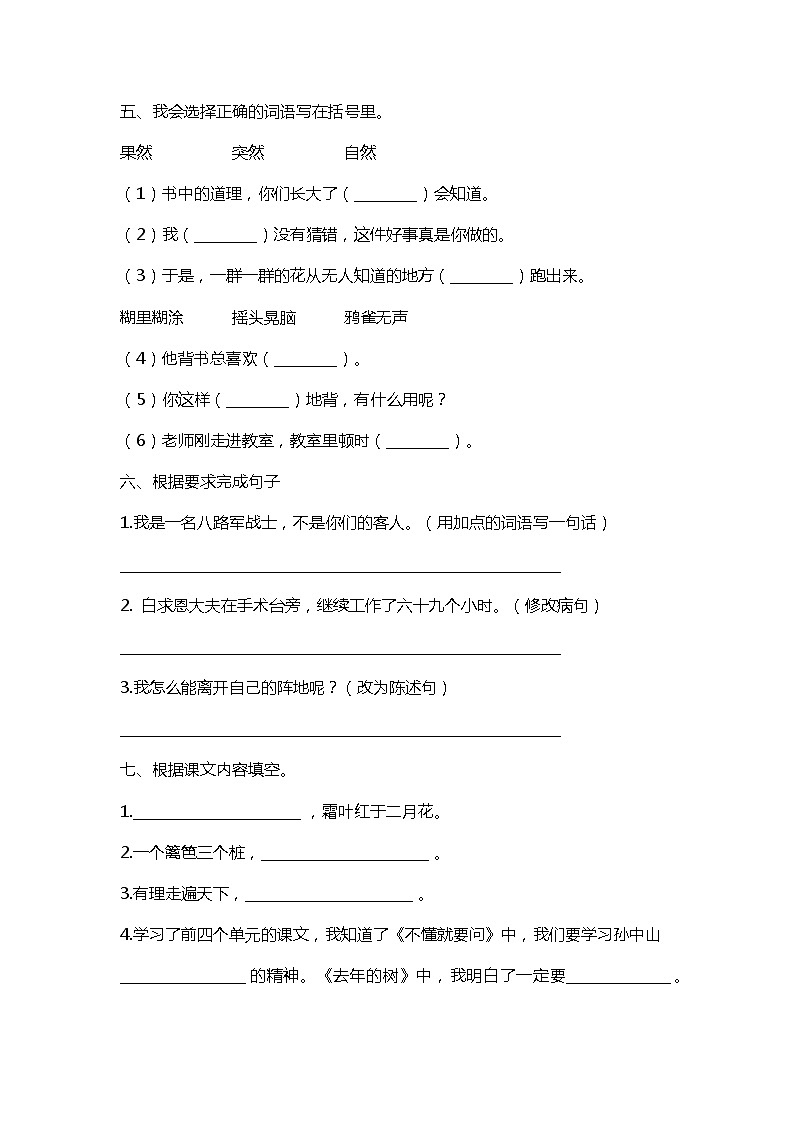 人教版三年级上册语文期末试卷（含答案）02