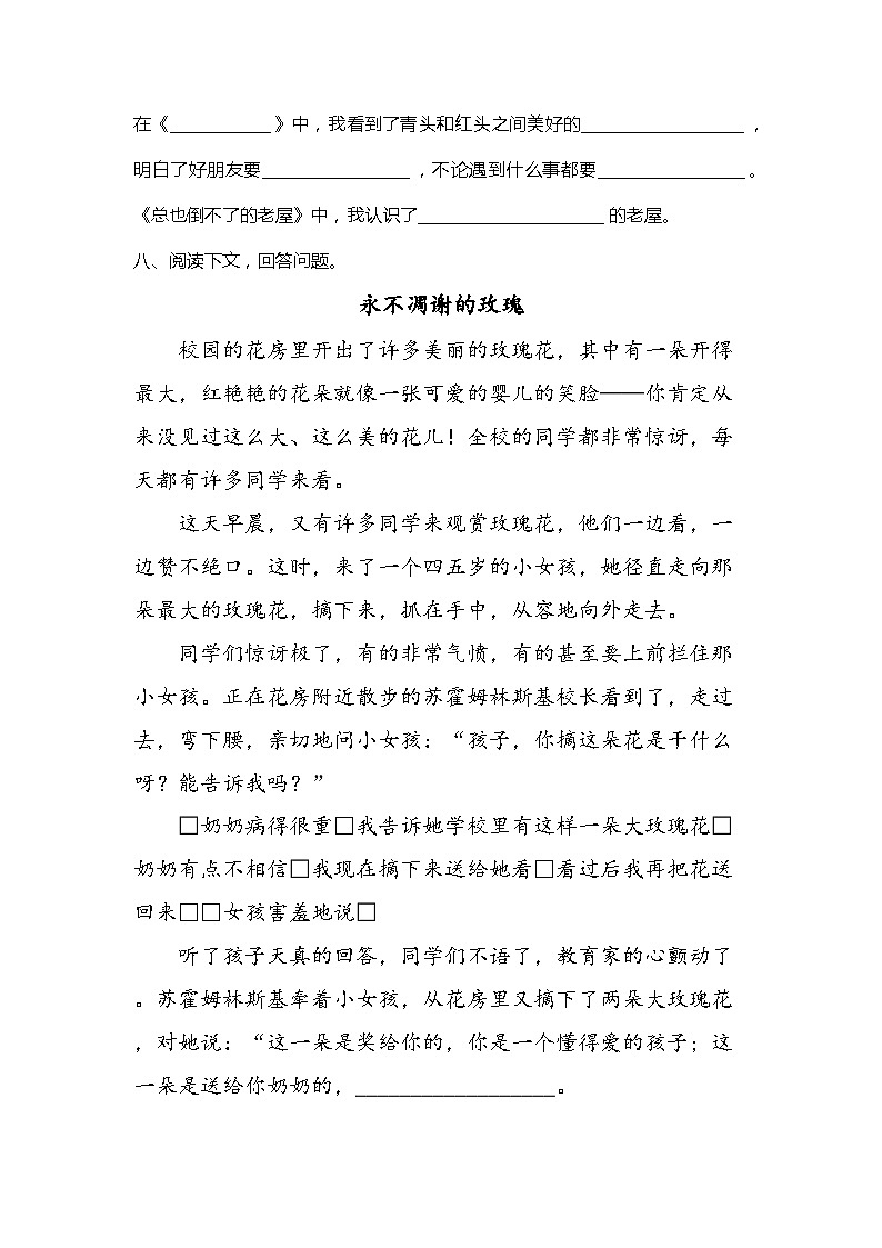 人教版三年级上册语文期末试卷（含答案）03