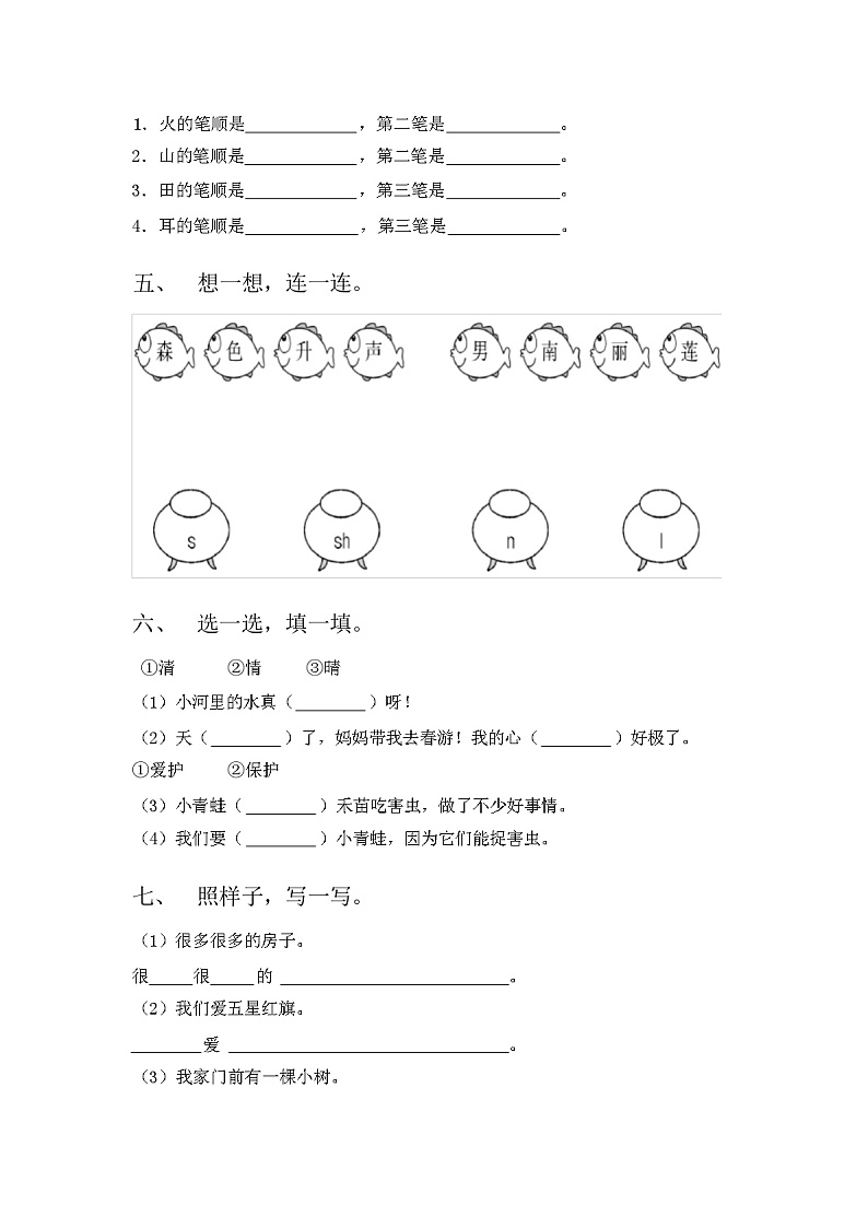 新部编人教版一年级语文上册期中试卷（含答案）02
