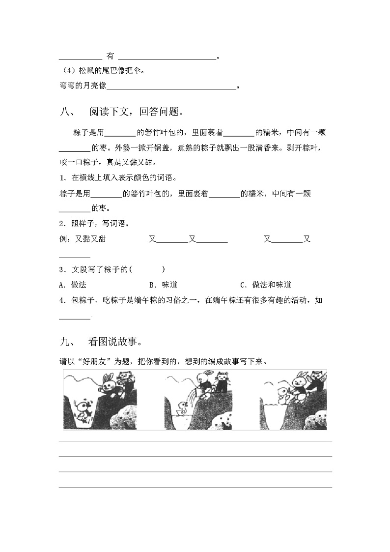 新部编人教版一年级语文上册期中试卷（含答案）03