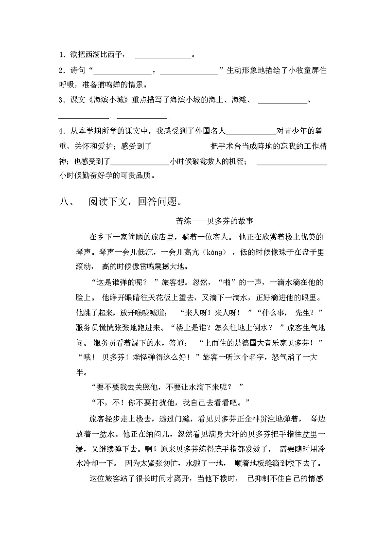 新人教版三年级语文上册期中试卷（含答案）03
