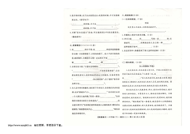 安徽省阜阳市临泉县临泉十校联考2023-2024学年六年级下学期4月期中语文试题02