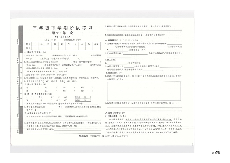 安徽省阜阳市临泉县临泉十校联考2023-2024学年三年级下学期4月期中语文试题01