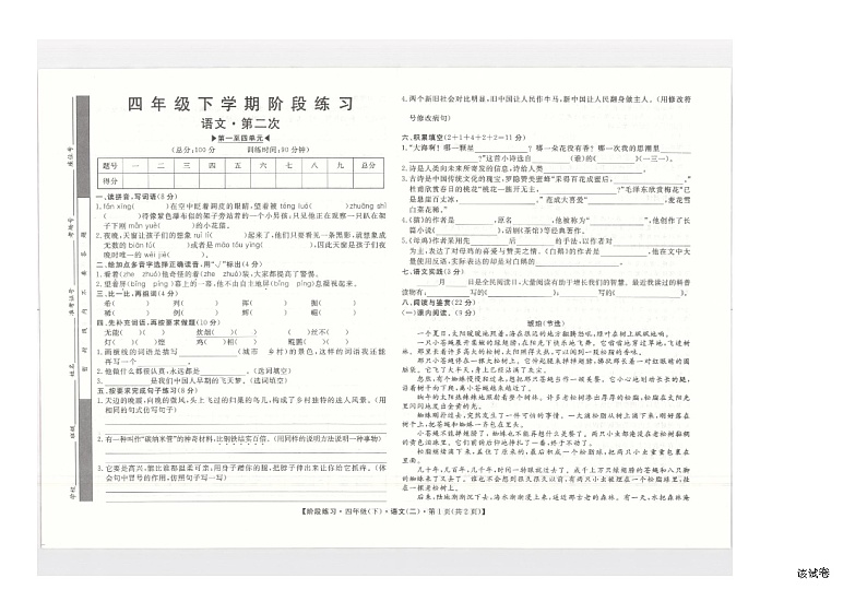 安徽省阜阳市临泉县临泉十校联考2023-2024学年四年级下学期4月期中语文试题01