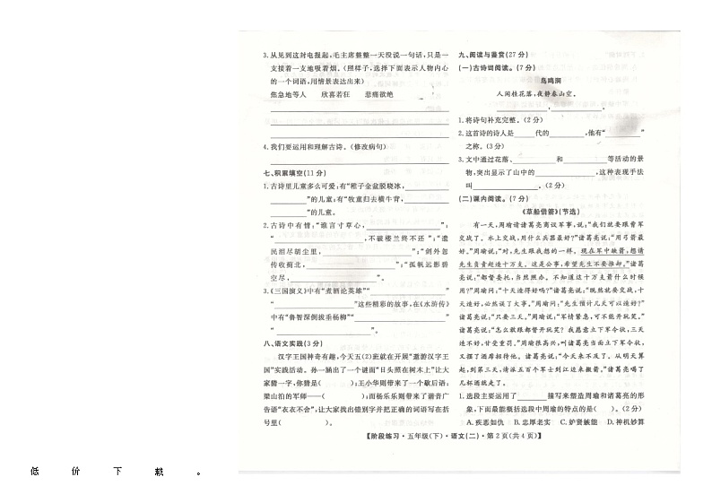 安徽省阜阳市临泉县临泉十校联考2023-2024学年五年级下学期4月期中语文试题02