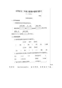 福建省泉州市晋江市2023-2024学年二年级下学期期中语文试题