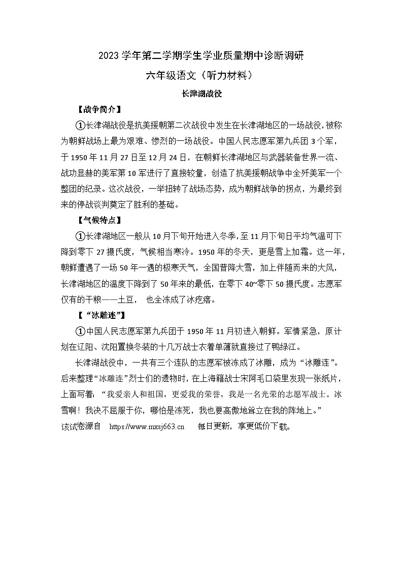 广东省广州市白云区2023-2024学年六年级下学期4月期中语文试题01