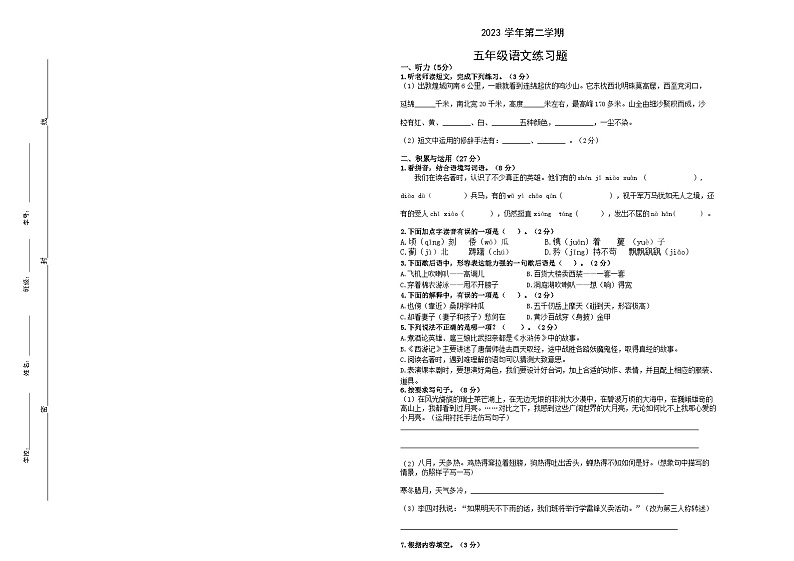 广东省广州市白云区2023-2024学年五年级下学期4月期中语文试题第1页
