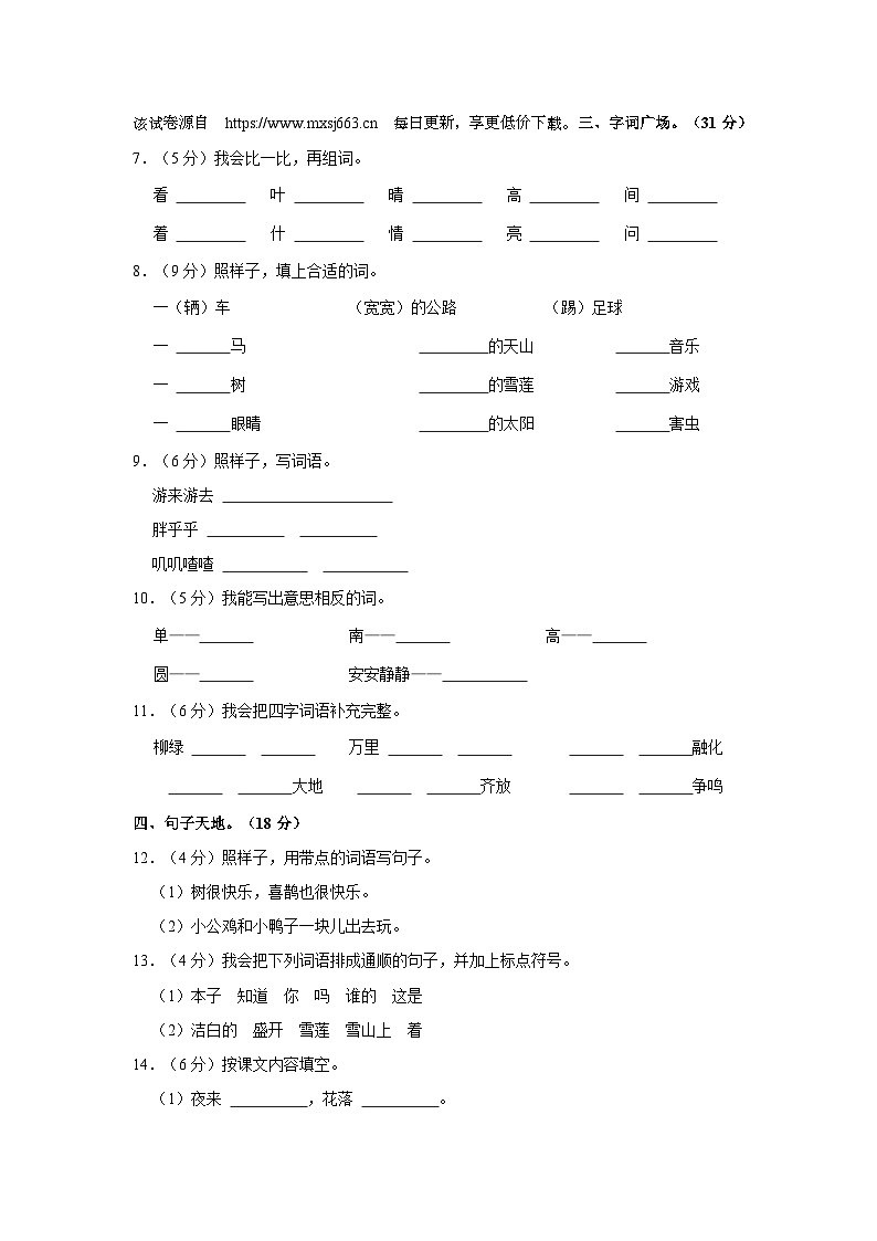 广东省江门市新会区新会市会城镇南庚小学2023-2024学年一年级下学期4月期中语文试题第2页