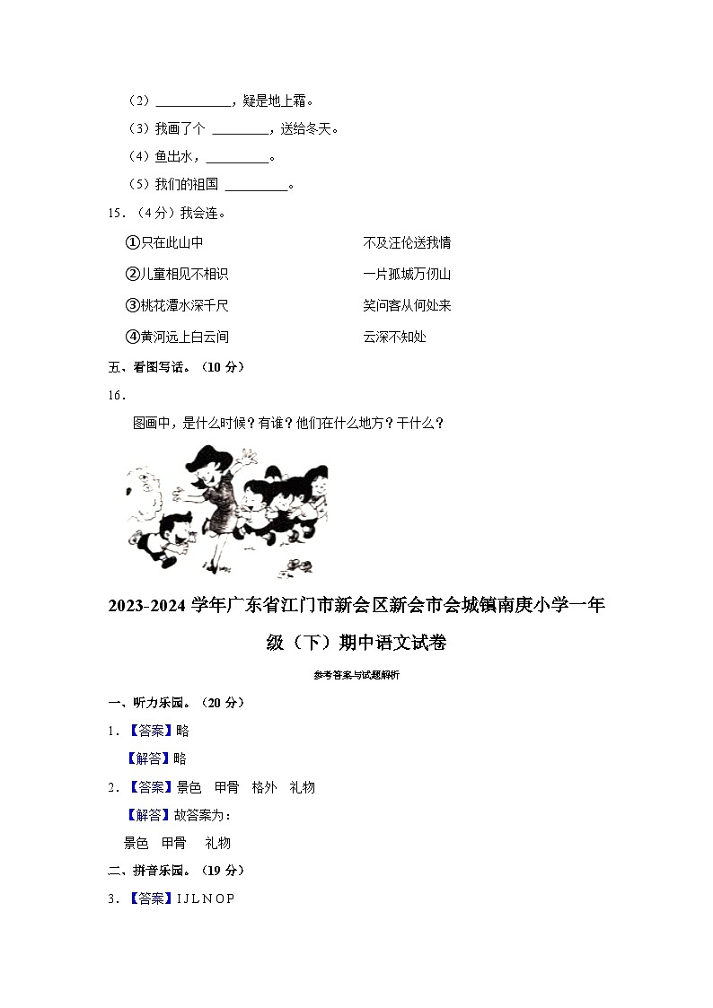 广东省江门市新会区新会市会城镇南庚小学2023-2024学年一年级下学期4月期中语文试题第3页