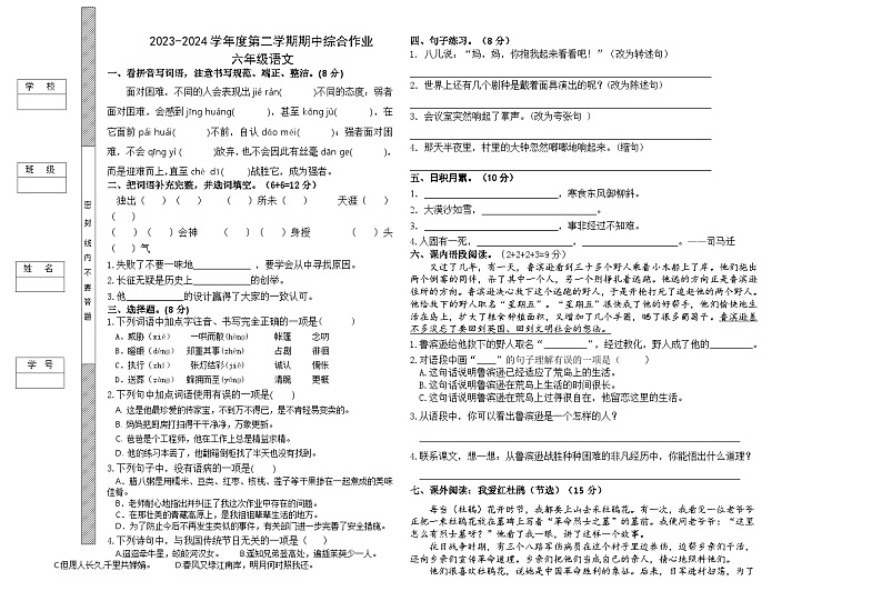 广东省湛江市廉江市2023-2024学年六年级下学期4月期中语文试题第1页