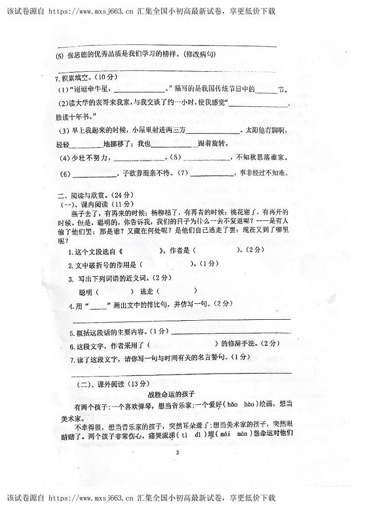 广东省肇庆市四会市城中街道2023-2024学年六年级下学期4月期中语文试题第2页