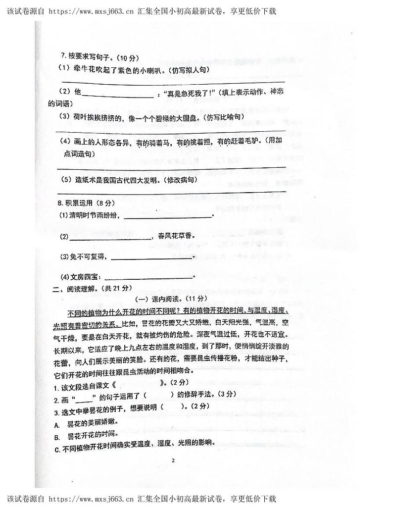 广东省肇庆市四会市城中街道2023-2024学年三年级下学期4月期中语文试题02