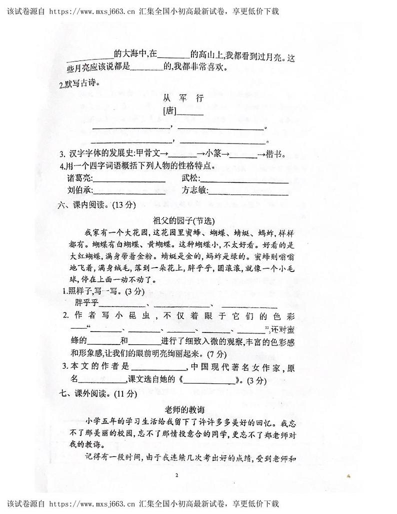广东省肇庆市四会市城中街道2023-2024学年五年级下学期4月期中语文试题第2页