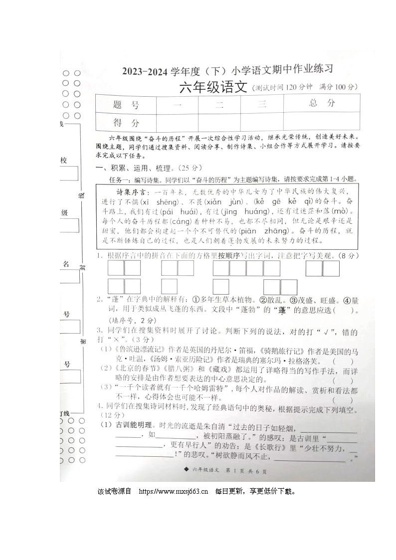 广西壮族自治区柳州市三江侗族自治县2023-2024学年六年级下学期4月期中语文试题第2页
