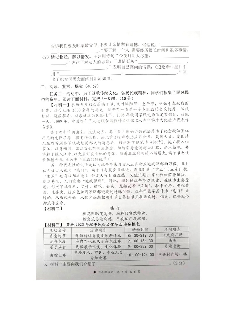 广西壮族自治区柳州市三江侗族自治县2023-2024学年六年级下学期4月期中语文试题第3页