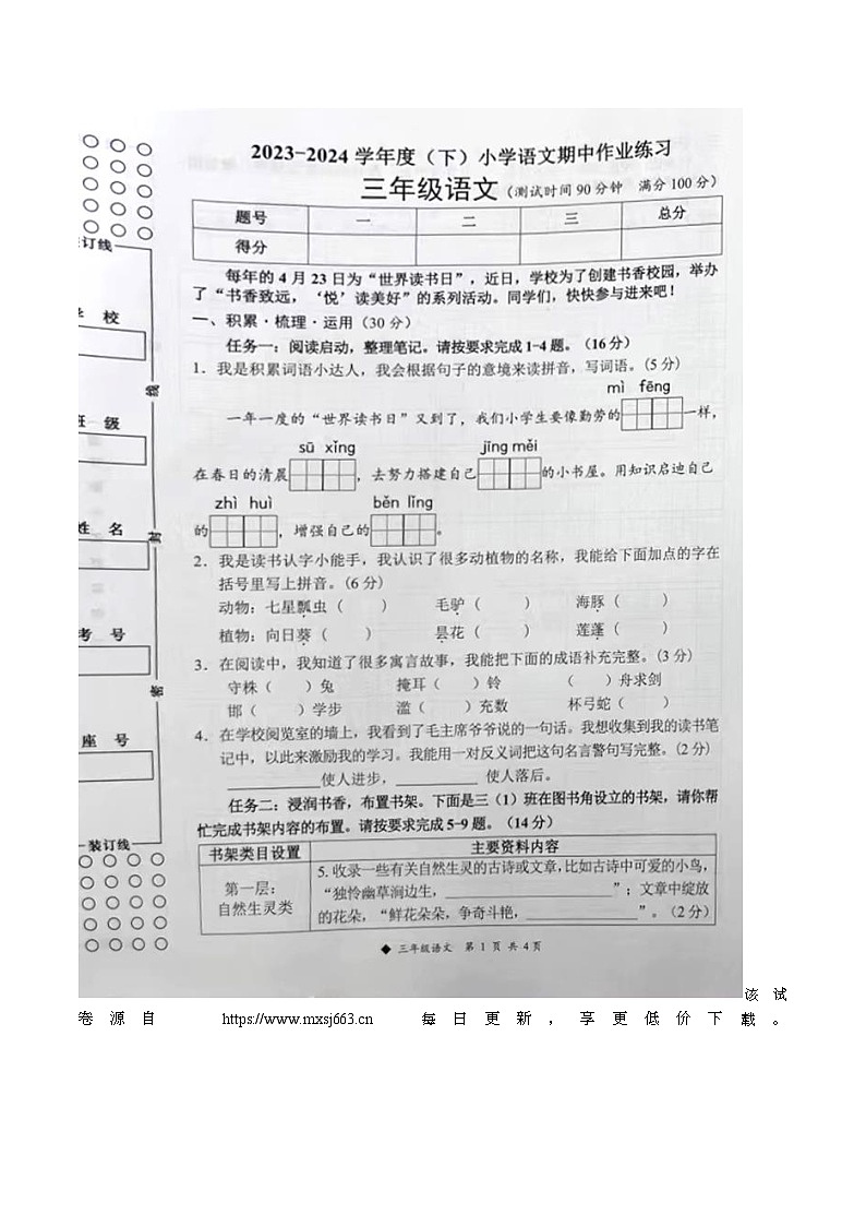 广西壮族自治区柳州市三江侗族自治县2023-2024学年三年级下学期4月期中语文试题01