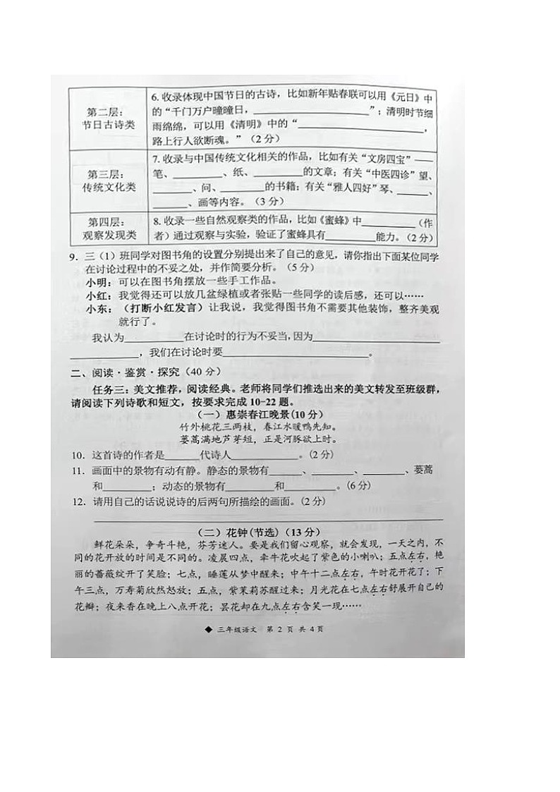 广西壮族自治区柳州市三江侗族自治县2023-2024学年三年级下学期4月期中语文试题02