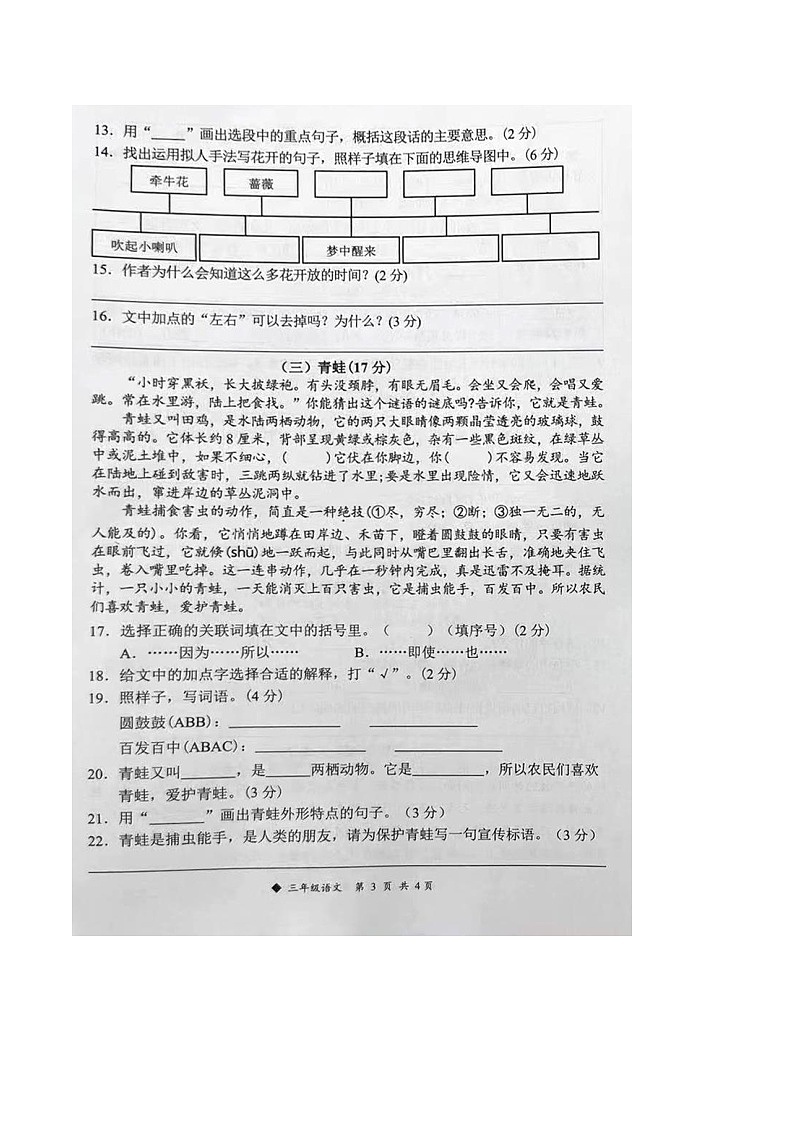 广西壮族自治区柳州市三江侗族自治县2023-2024学年三年级下学期4月期中语文试题03