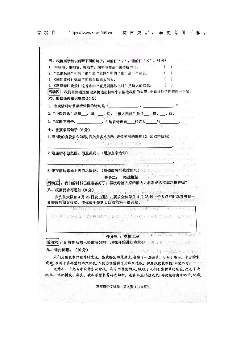 河北省廊坊市广阳区2023-2024学年三年级下学期4月期中语文试题第2页
