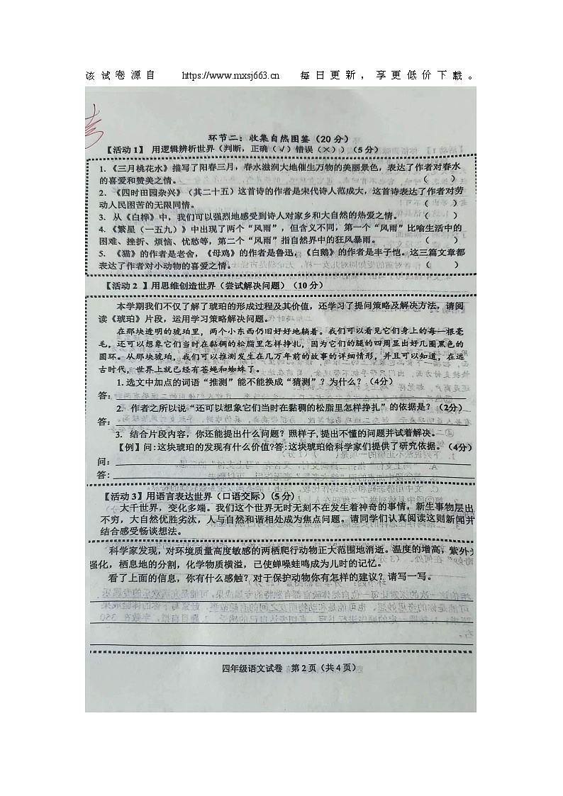 河北省廊坊市广阳区2023-2024学年四年级下学期4月期中语文试题第2页