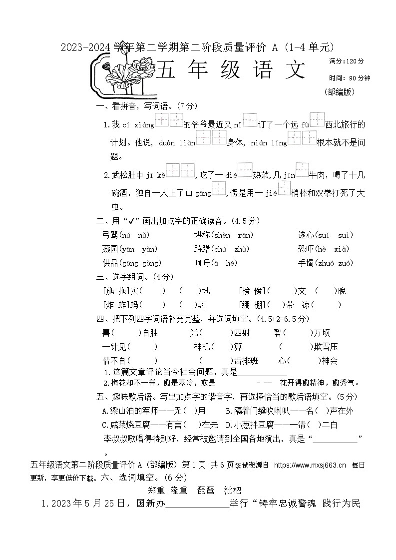 河北省邢台市信都区2023-2024学年五年级下学期4月期中语文试题01