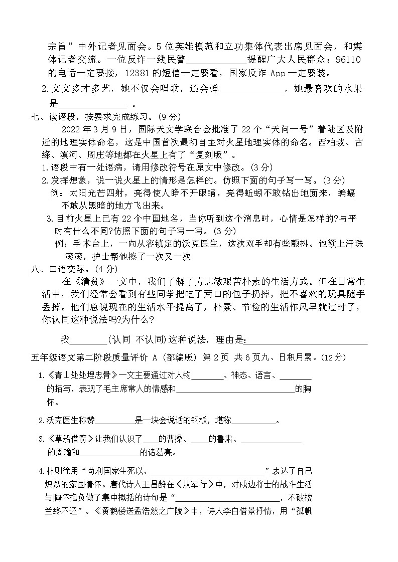 河北省邢台市信都区2023-2024学年五年级下学期4月期中语文试题02