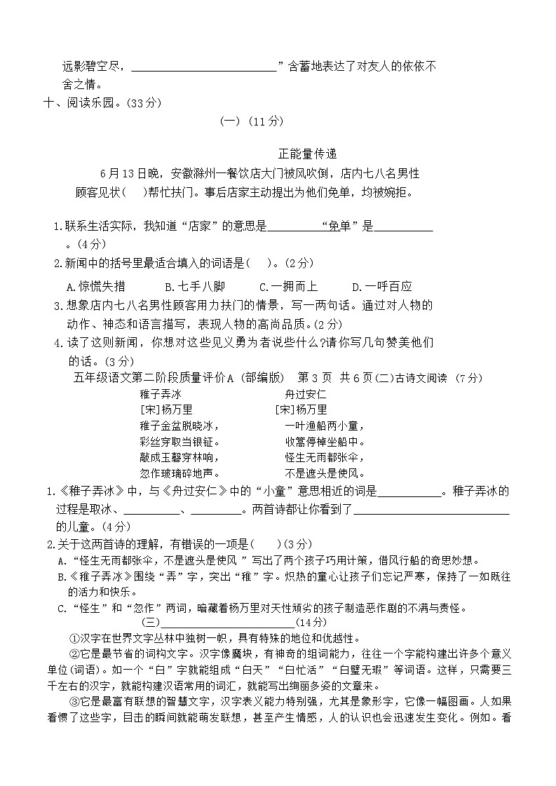 河北省邢台市信都区2023-2024学年五年级下学期4月期中语文试题03