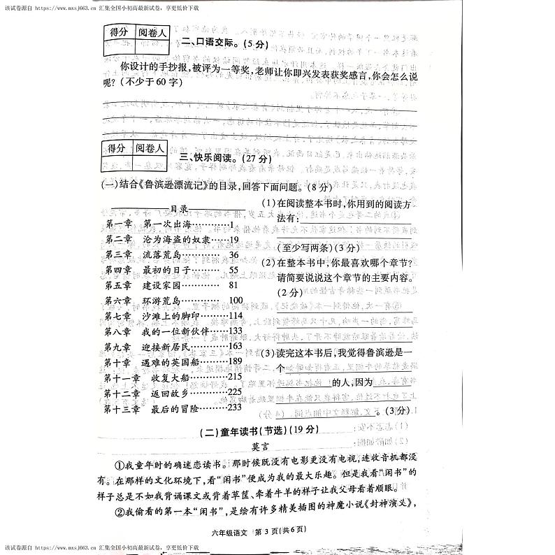河南省商丘市虞城县2023-2024学年六年级下学期4月期中语文试题第3页