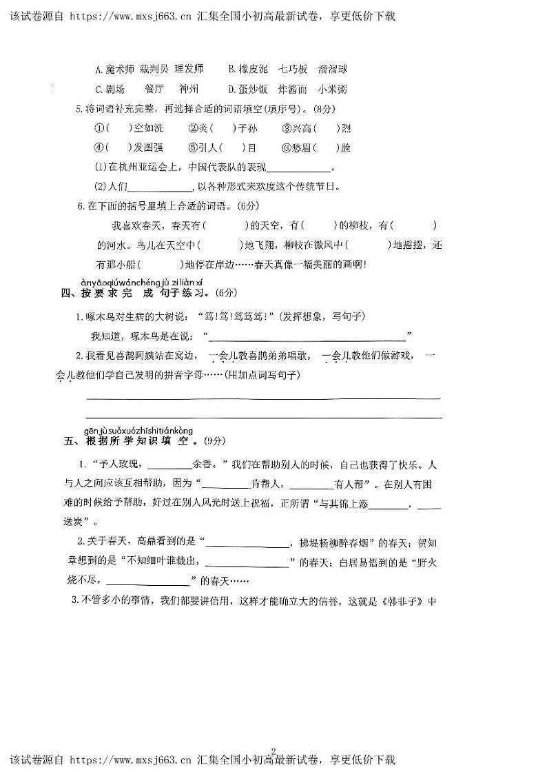 河南省驻马店市确山县2023-2024学年二年级下学期4月期中语文试题02