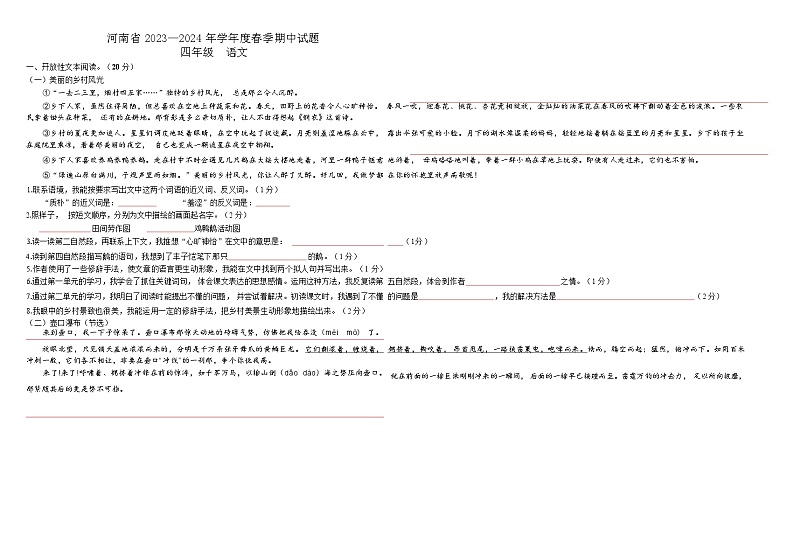河南省驻马店市确山县2023-2024学年四年级下学期4月期中语文试题01
