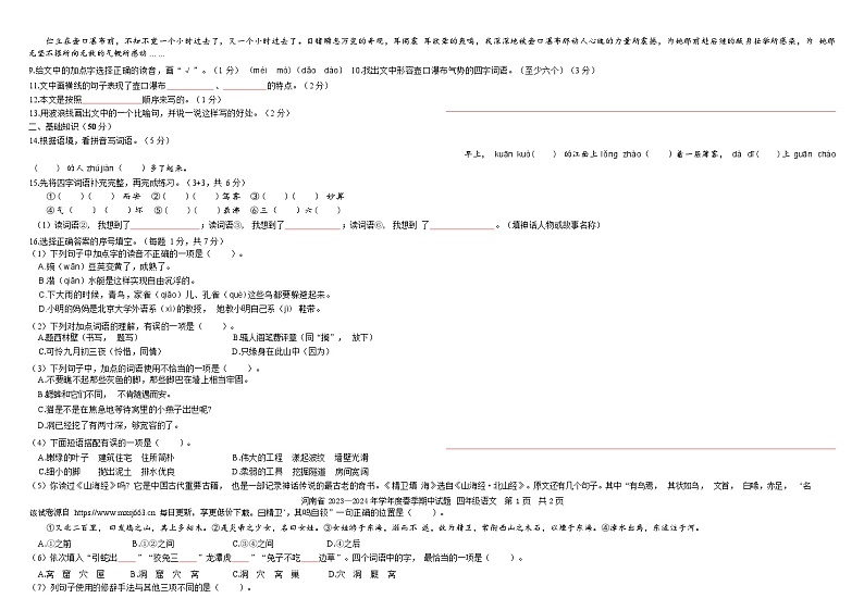 河南省驻马店市确山县2023-2024学年四年级下学期4月期中语文试题02
