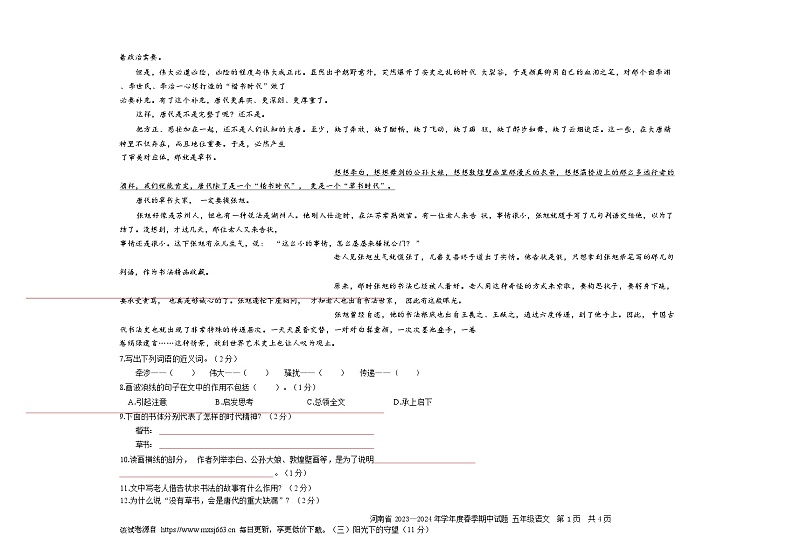 河南省驻马店市确山县2023-2024学年五年级下学期4月期中语文试题第2页