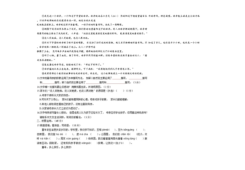 河南省驻马店市确山县2023-2024学年五年级下学期4月期中语文试题第3页