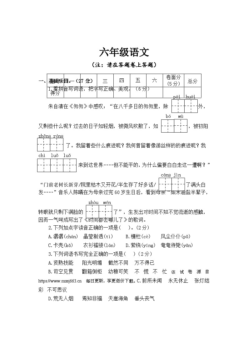 河南省驻马店市汝南县2023-2024学年六年级下学期4月期中语文试题01