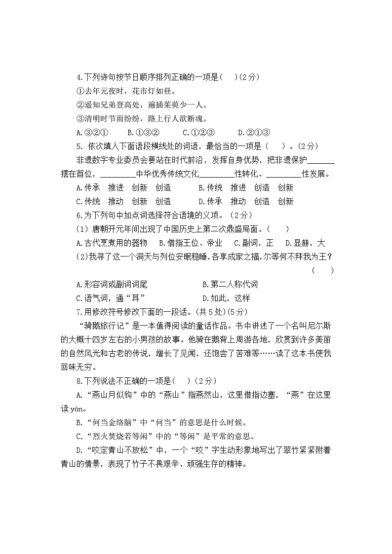 河南省驻马店市汝南县2023-2024学年六年级下学期4月期中语文试题02