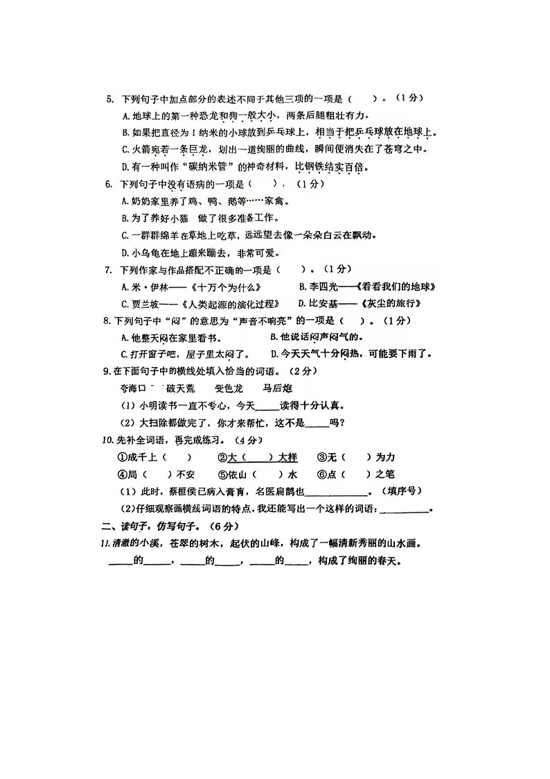 河南省驻马店市汝南县2023-2024学年四年级下学期4月期中语文试题(1)02