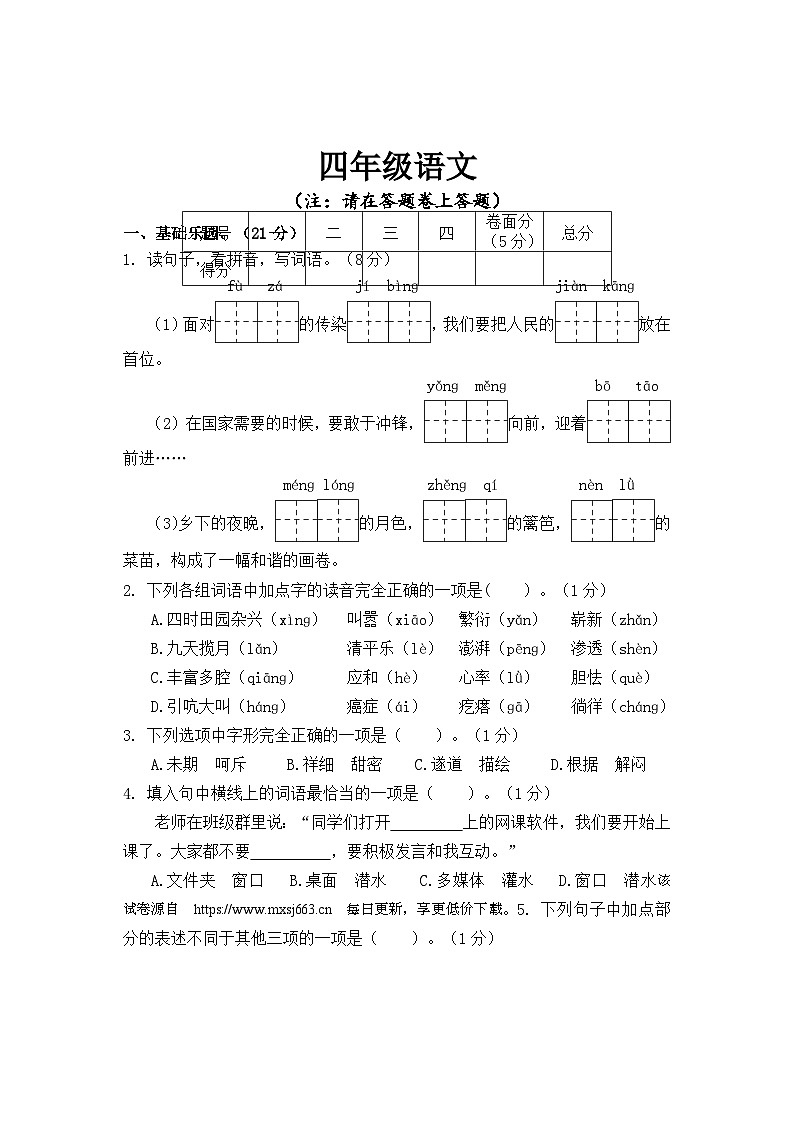 河南省驻马店市汝南县2023-2024学年四年级下学期4月期中语文试题01