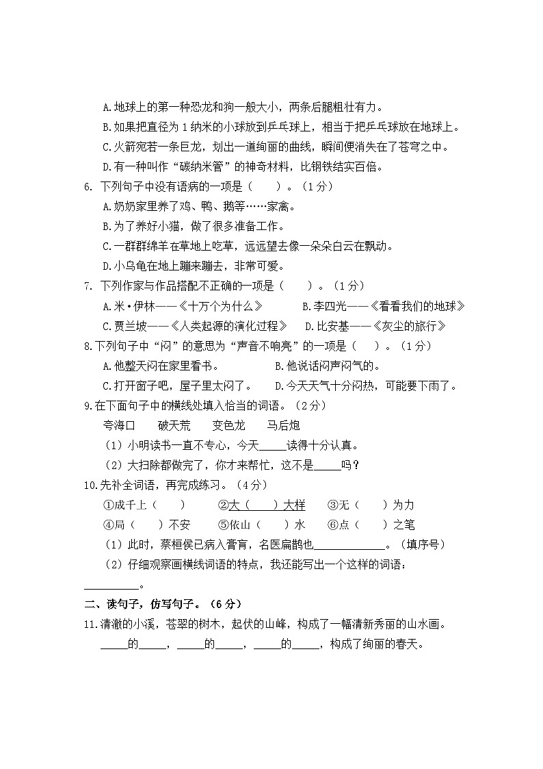 河南省驻马店市汝南县2023-2024学年四年级下学期4月期中语文试题02