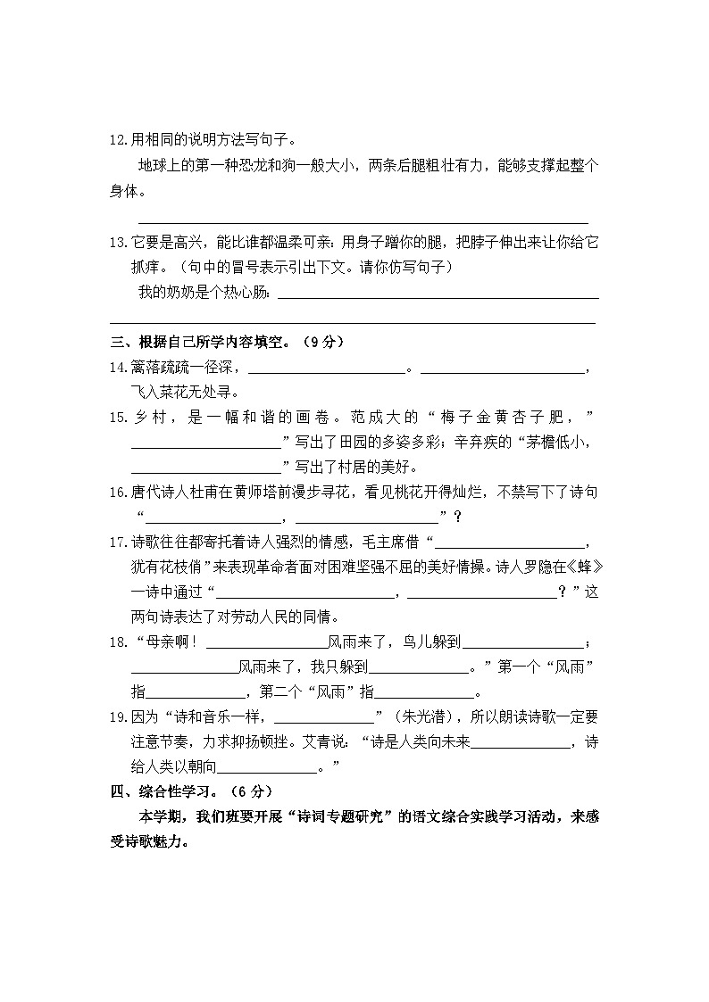 河南省驻马店市汝南县2023-2024学年四年级下学期4月期中语文试题03