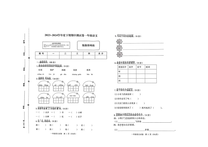 河南省驻马店市上蔡县2023-2024学年一年级下学期4月期中语文试题01