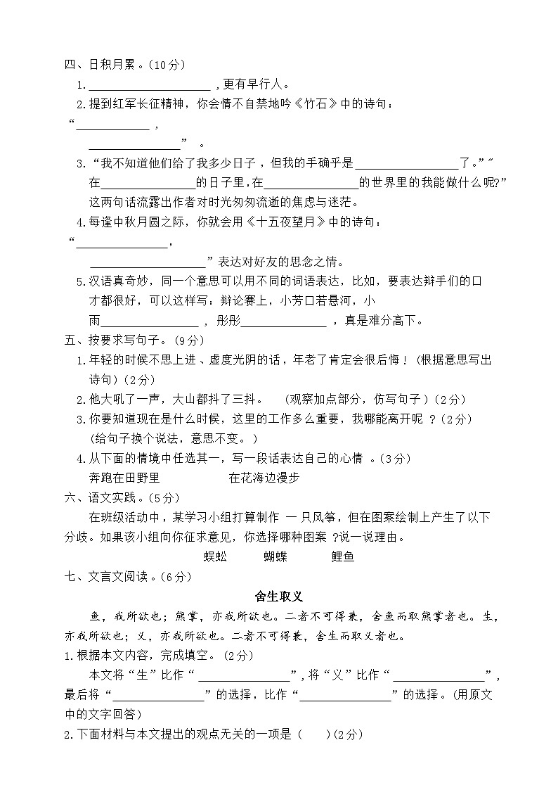 湖北省荆州市石首市2023-2024学年六年级下学期4月期中语文试题02