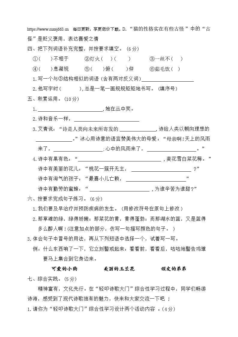 湖北省荆州市石首市2023-2024学年四年级下学期4月期中语文试题第2页