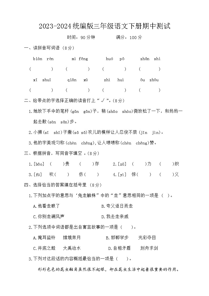 湖北省荆州市石首市2023-2024学年三年级下学期4月期中语文试题01
