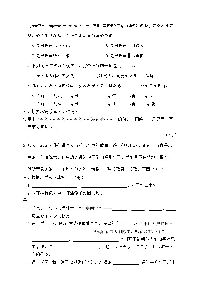 湖北省荆州市石首市2023-2024学年三年级下学期4月期中语文试题02
