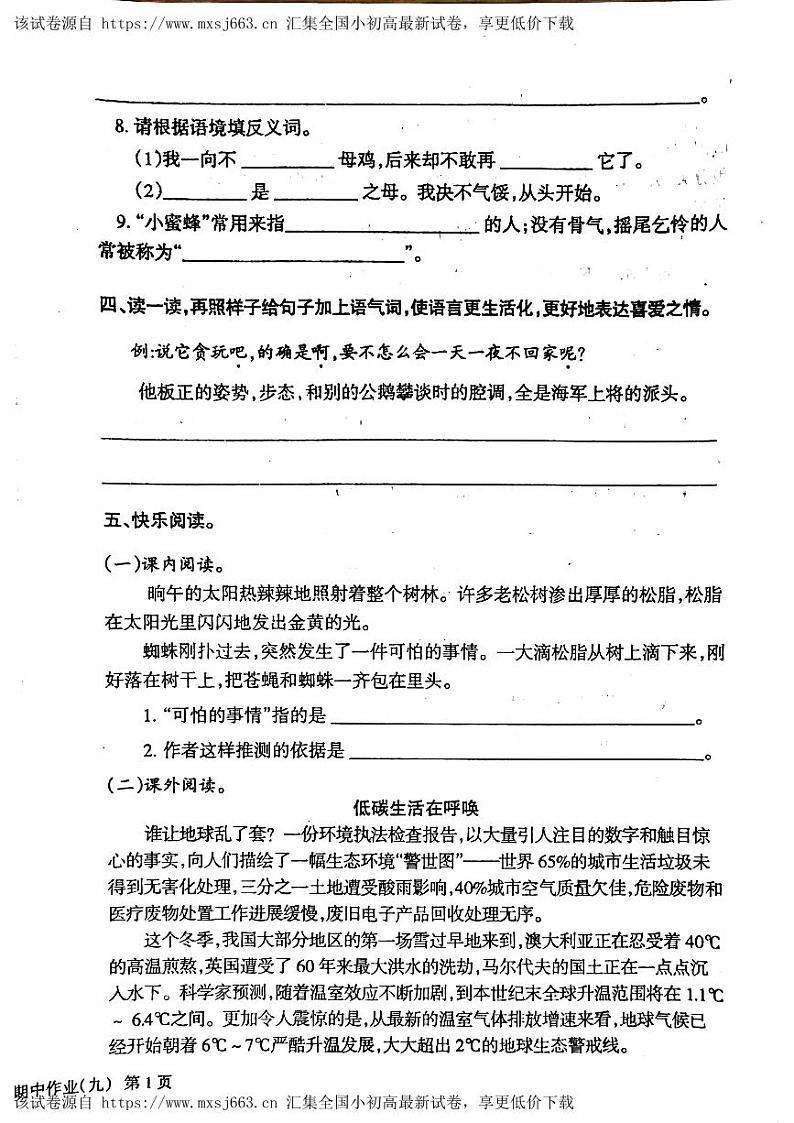 江西省鹰潭市2023-2024学年四年级下学期4月期中语文试题第2页