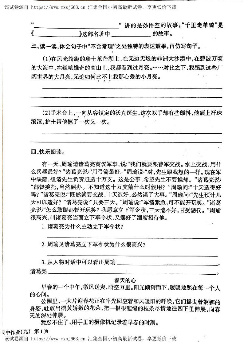 江西省鹰潭市2023-2024学年五年级下学期4月期中语文试题02
