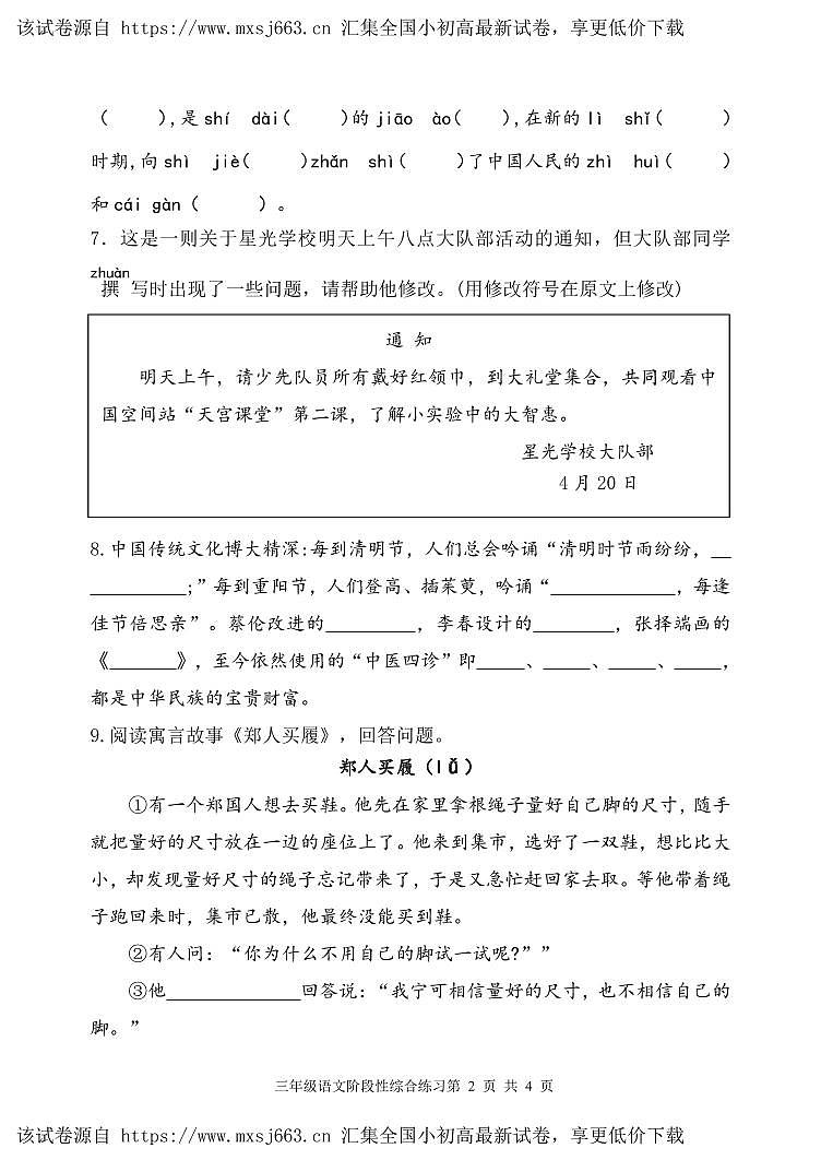 山东省滨州市惠民县2023-2024学年三年级下学期期中质量检测语文试题02
