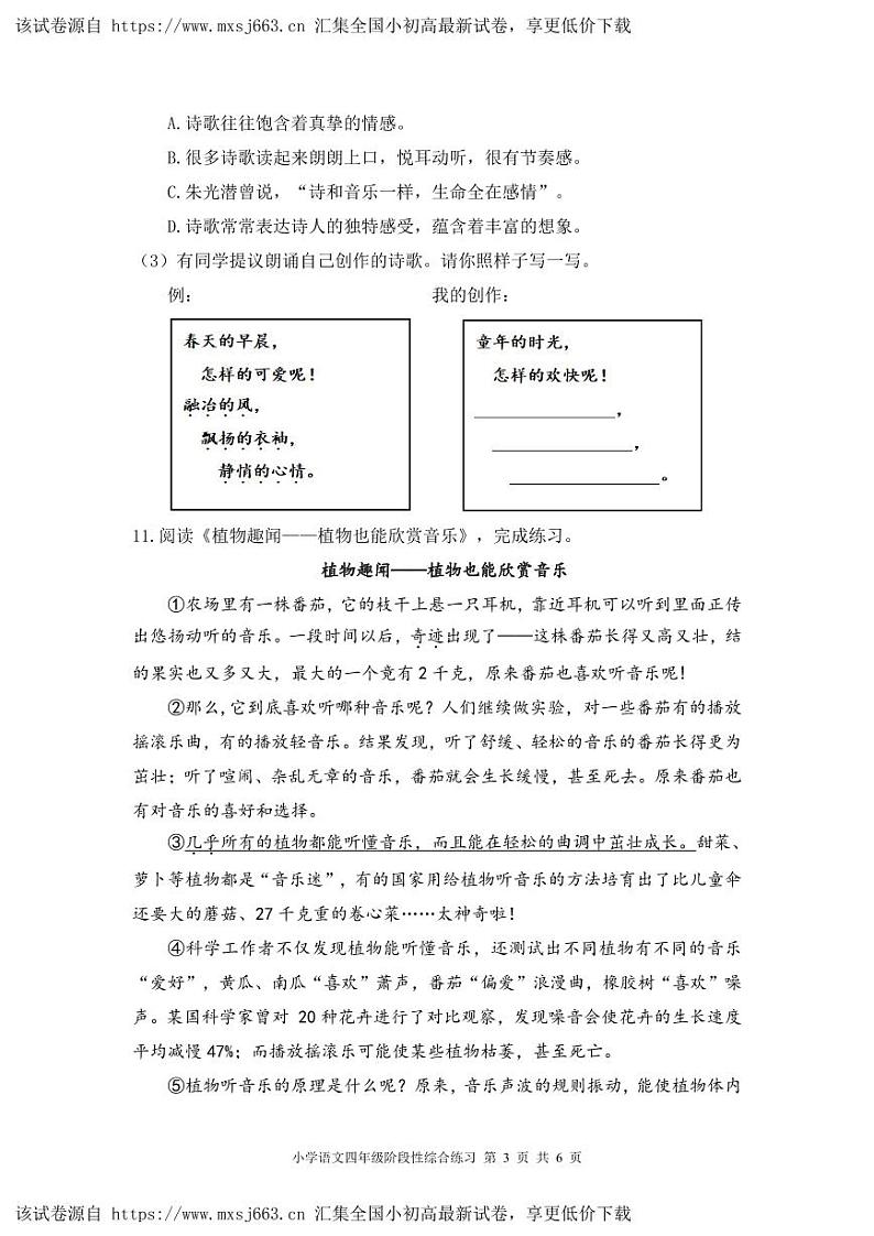 山东省滨州市惠民县2023-2024学年四年级下学期期中质量检测语文试题第3页